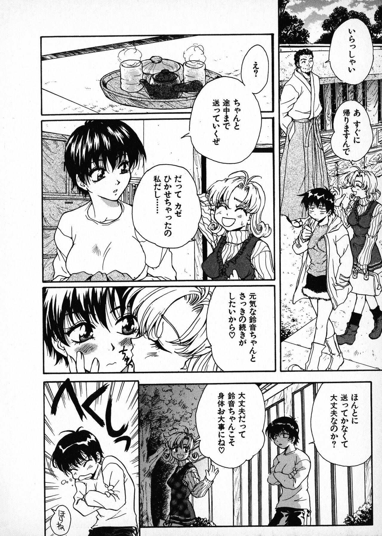 Onegai Suzune-chan - Page 22
