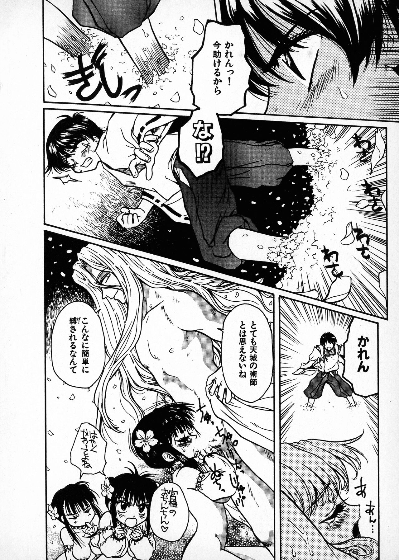 Onegai Suzune-chan - Page 38