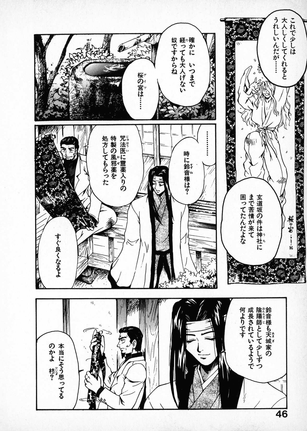 Onegai Suzune-chan - Page 48