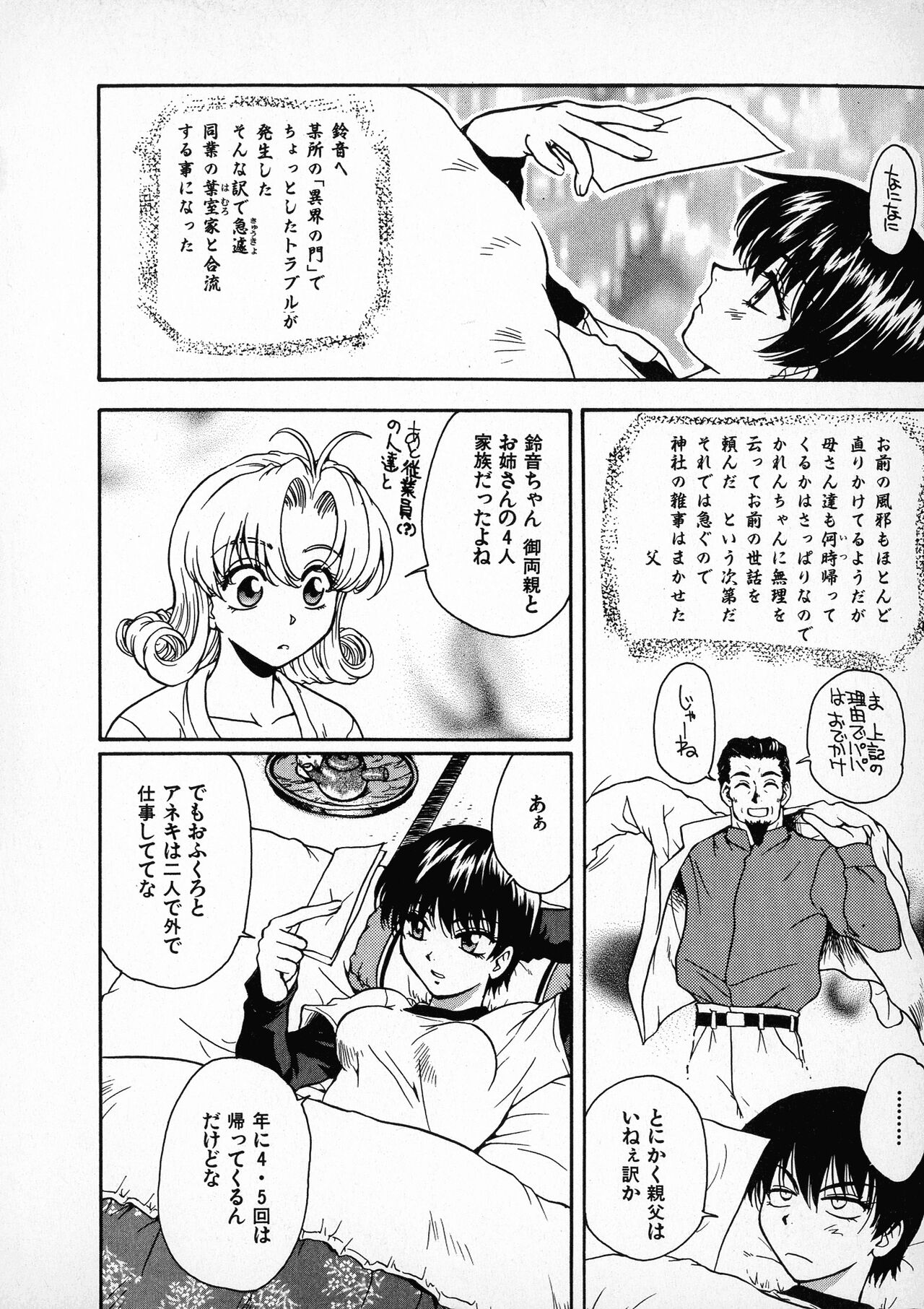 Onegai Suzune-chan - Page 52