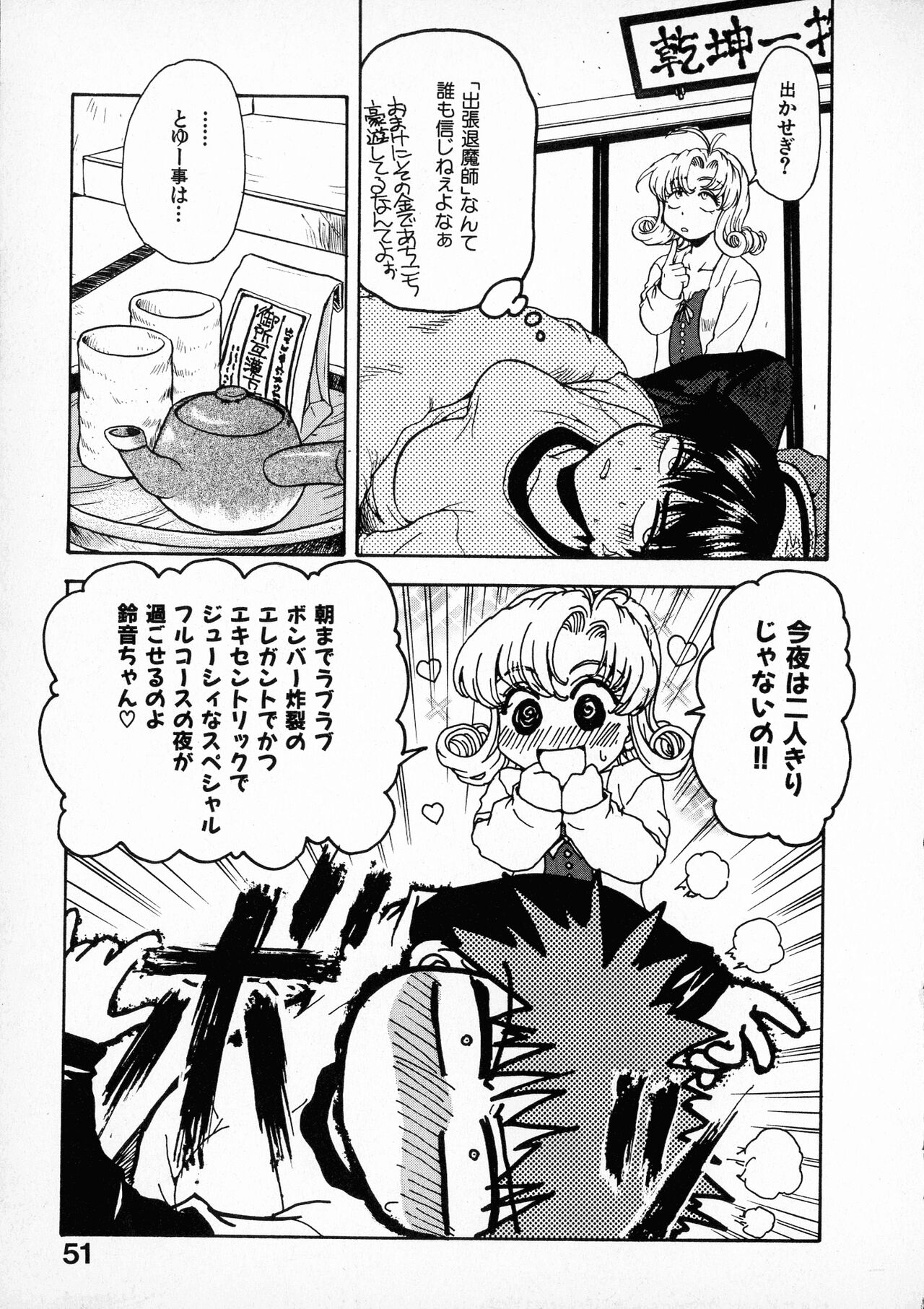 Onegai Suzune-chan - Page 53