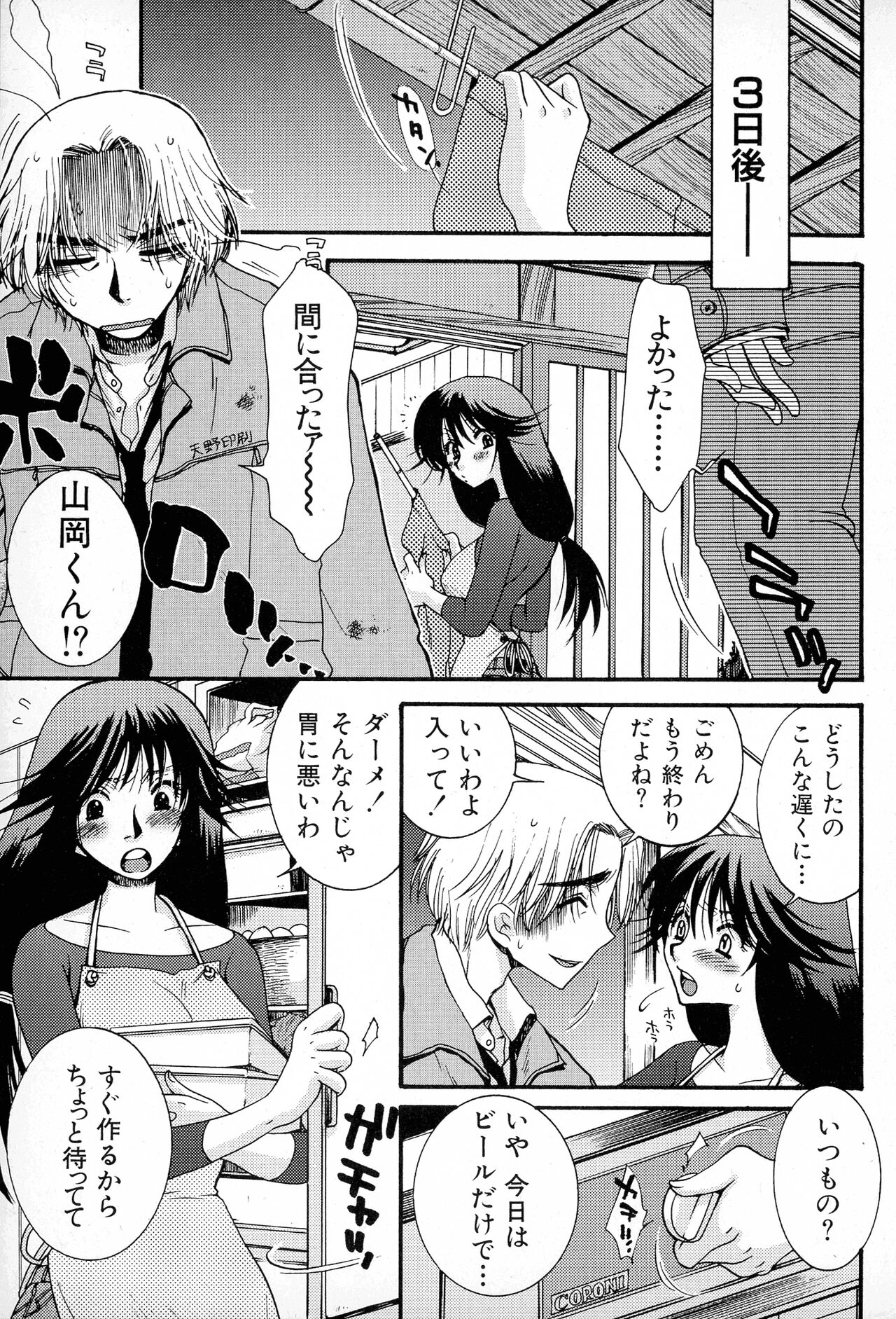 Powerful Girls! - Page 60