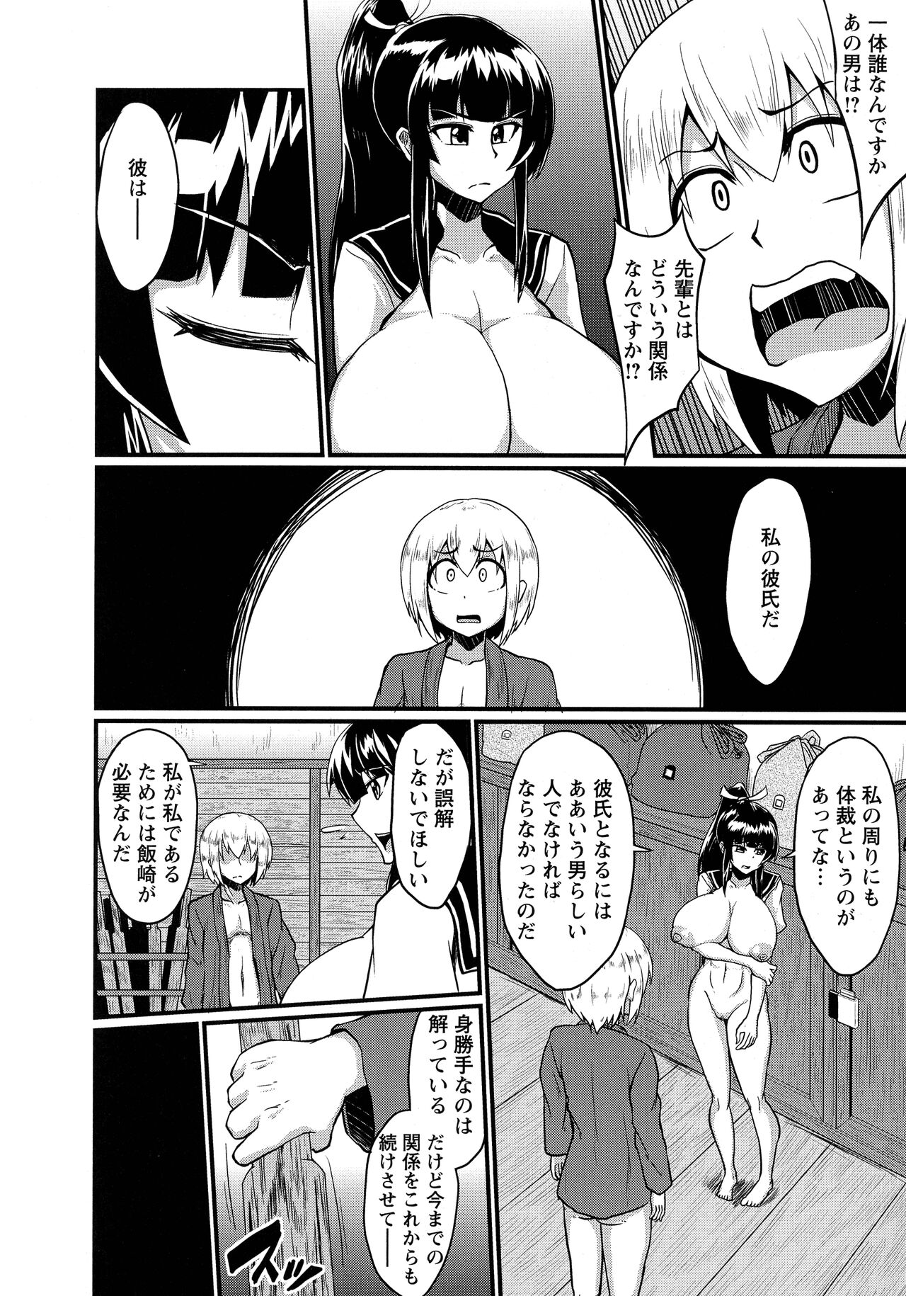 Binbin Chichikuri Acme - Page 130