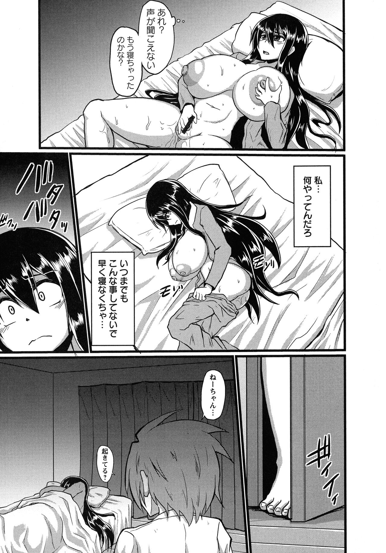 Binbin Chichikuri Acme - Page 29
