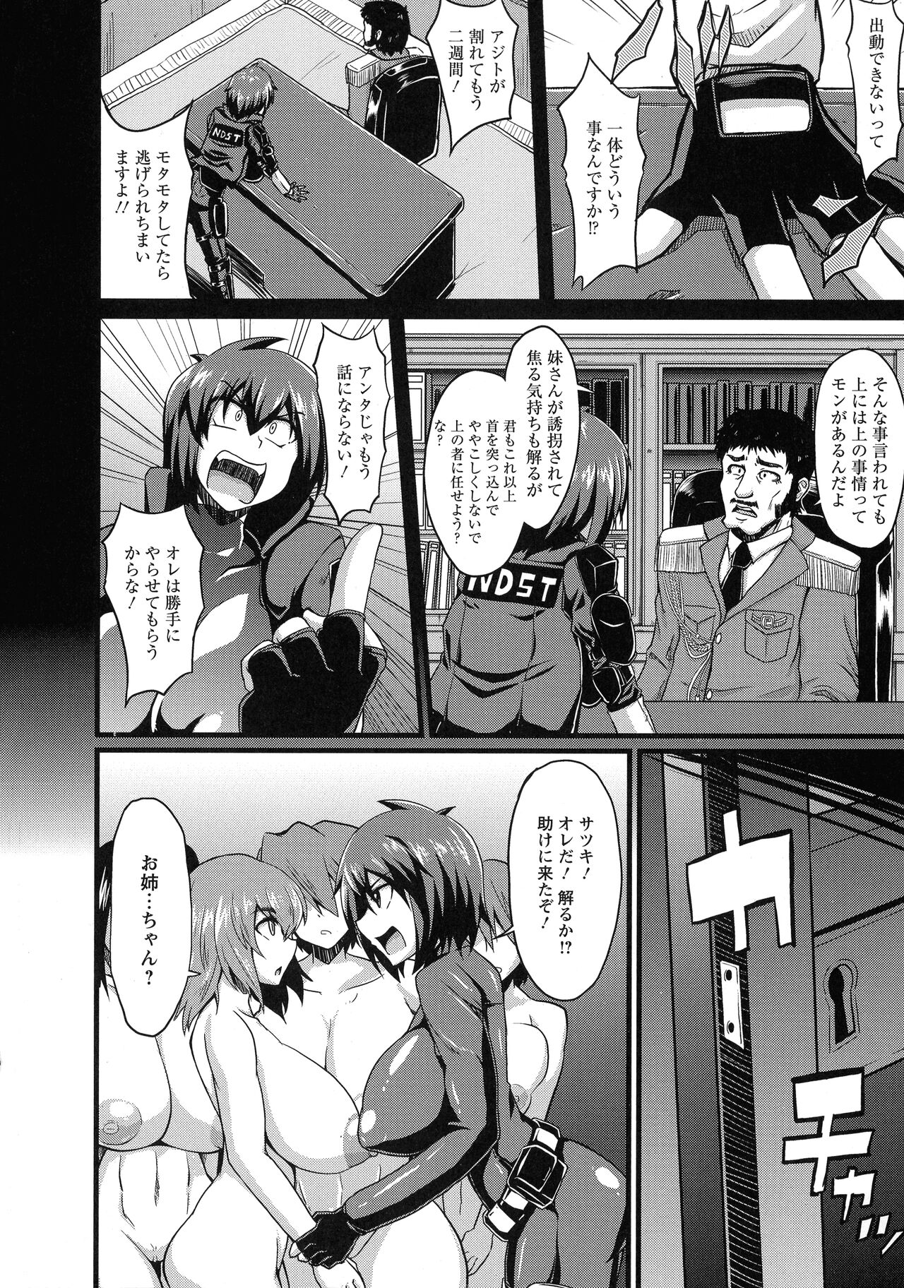 Binbin Chichikuri Acme - Page 86
