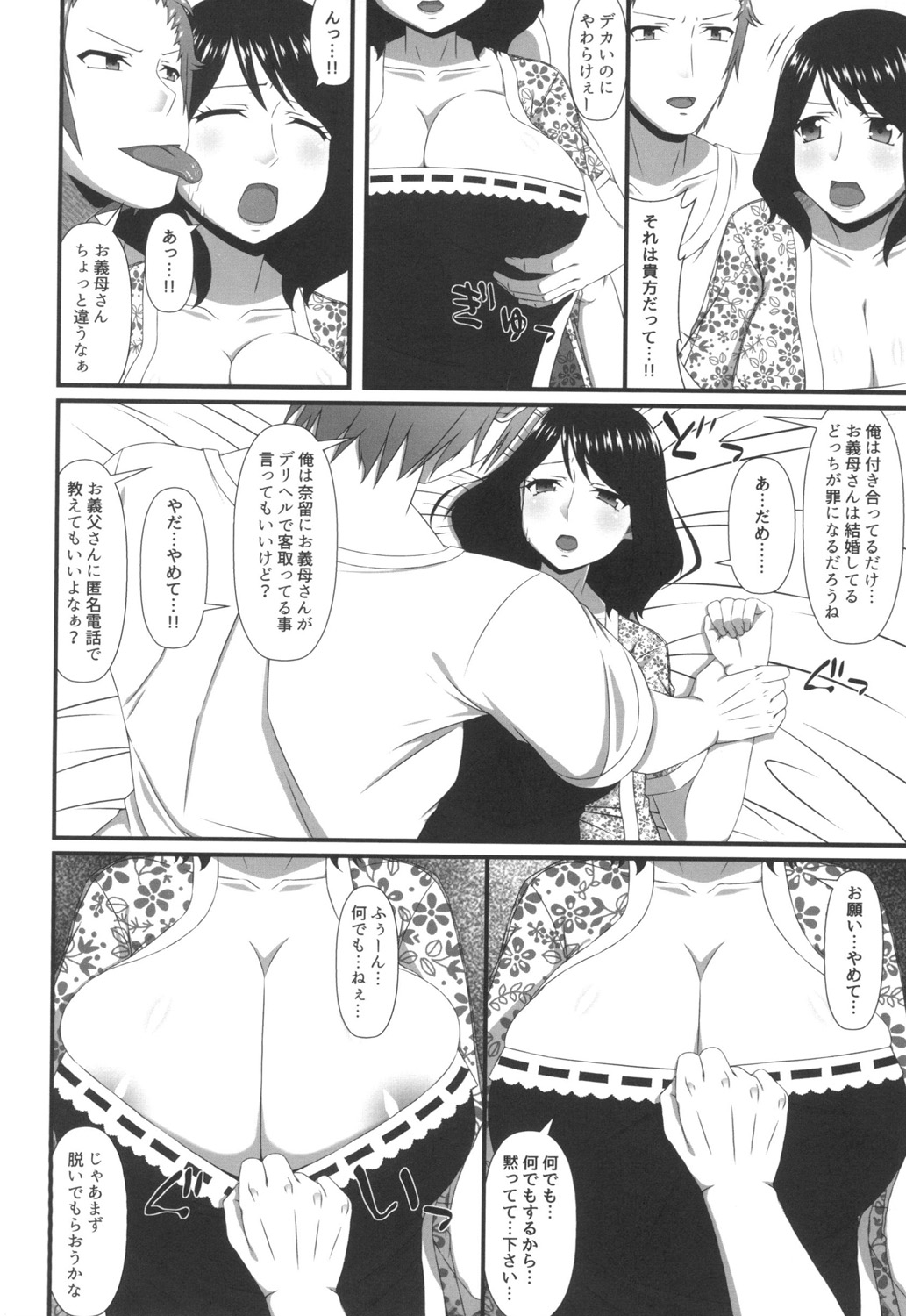 Mamachichi Jouiji - Page 28