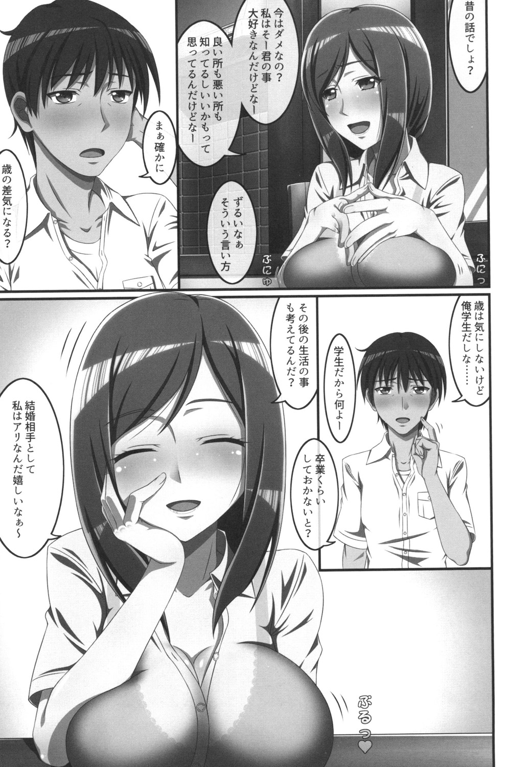 Mamachichi Jouiji - Page 49