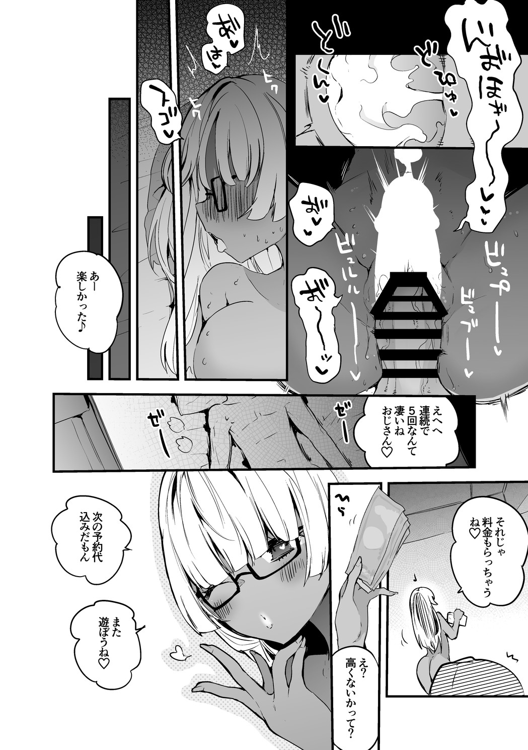 黒ギャルと遊ぼう編 - Page 7