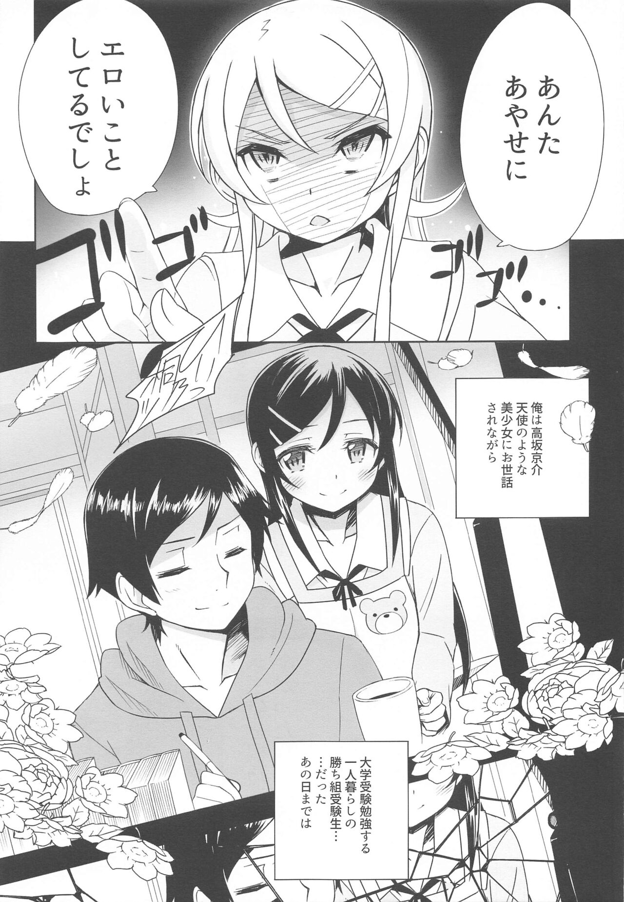 Kiririn ga Kuru - Page 4