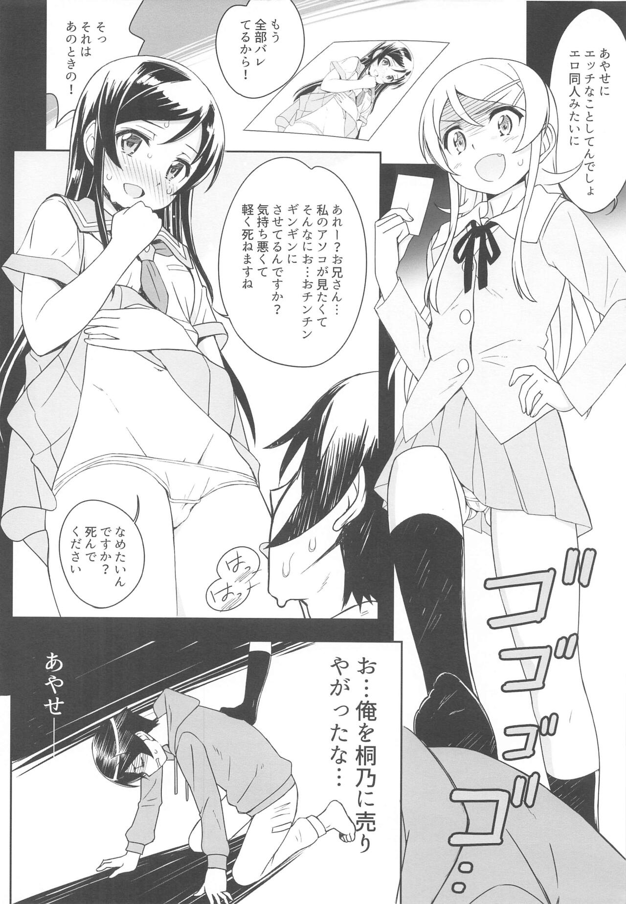 Kiririn ga Kuru - Page 5