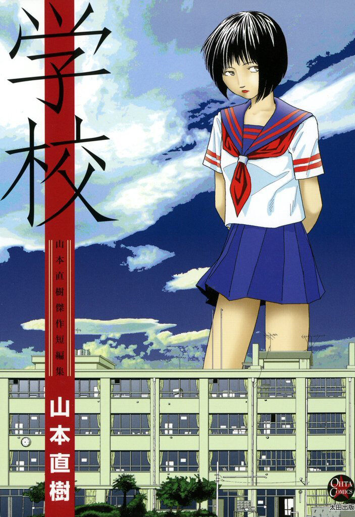 Gakkou - Page 1