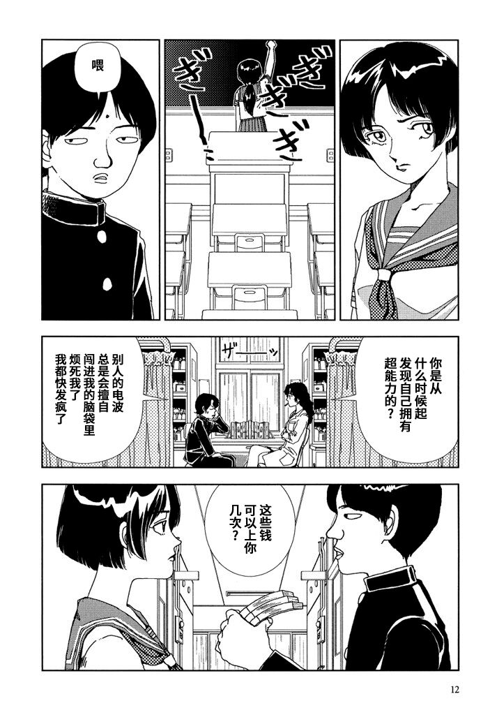 Gakkou - Page 12