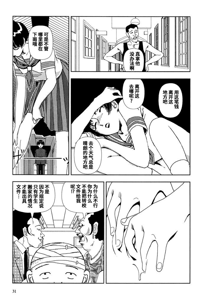Gakkou - Page 31