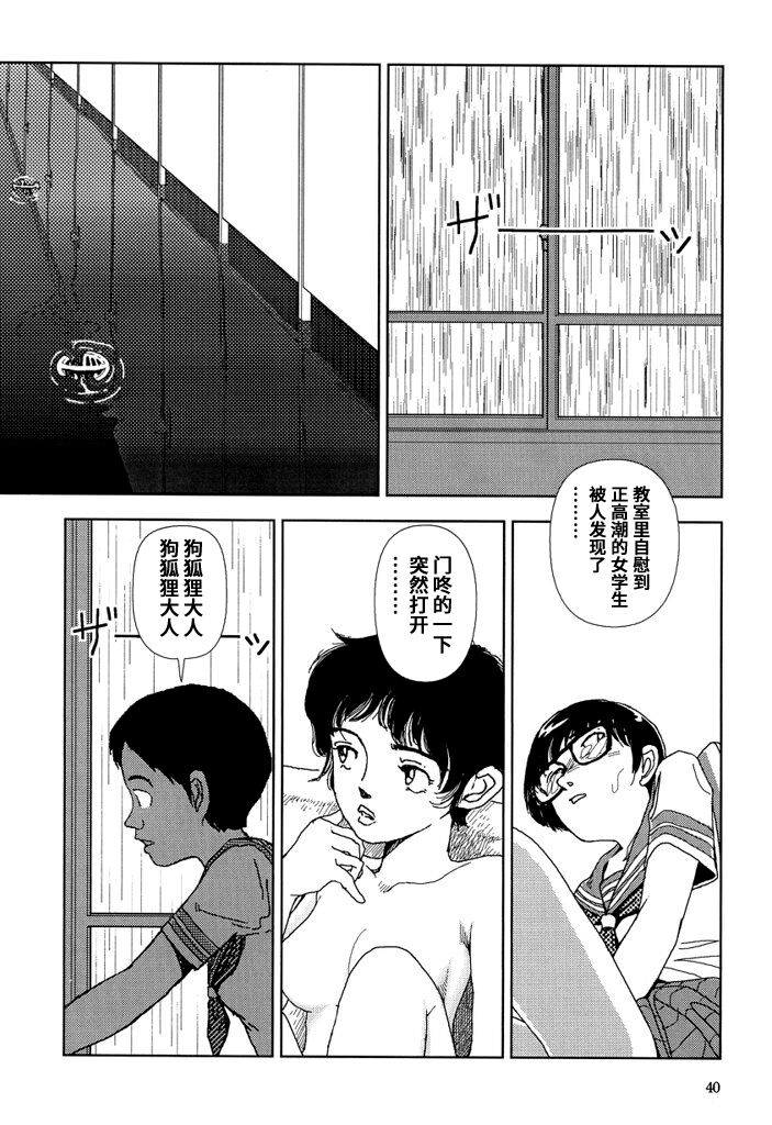 Gakkou - Page 40