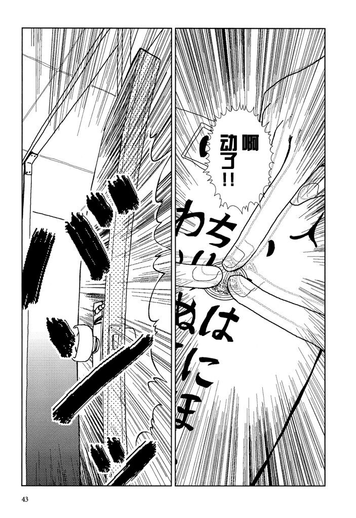 Gakkou - Page 43