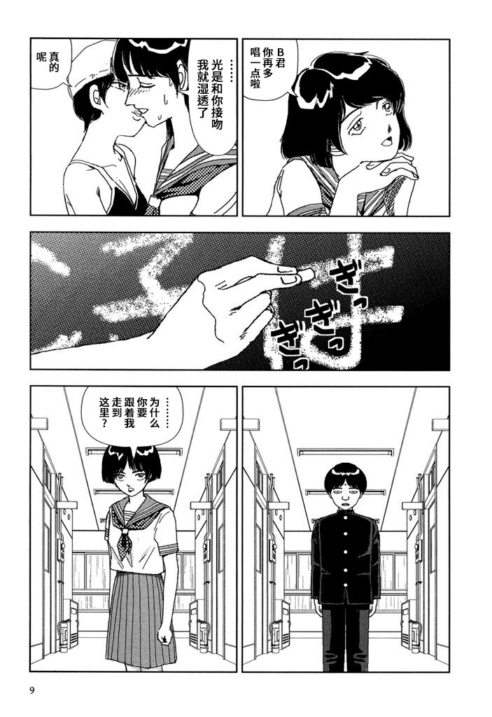 Gakkou - Page 9