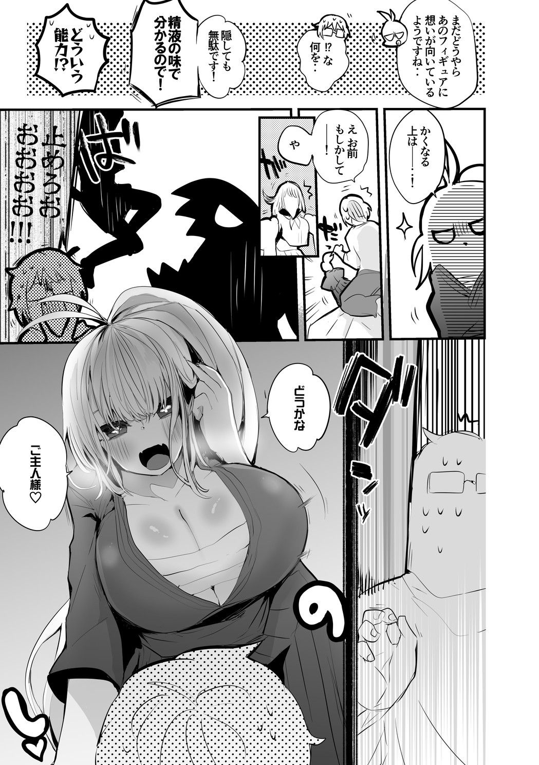 恋するフィギュア - Page 6