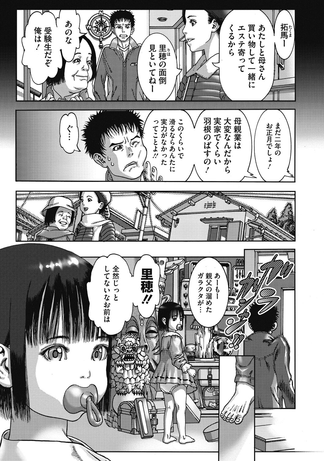 Shoujo Goshoku - Page 26