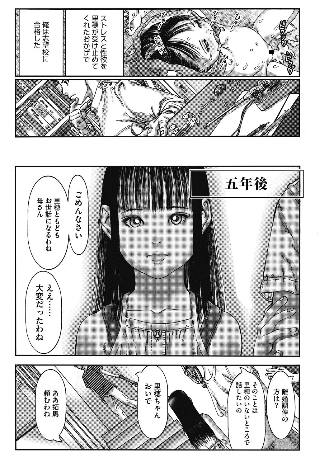 Shoujo Goshoku - Page 44