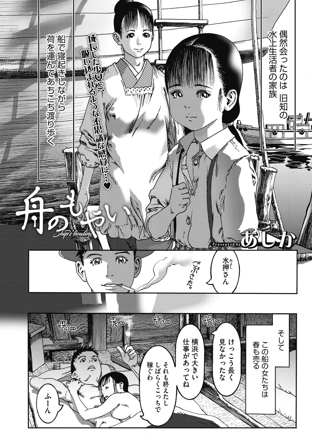 Shoujo Goshoku - Page 87