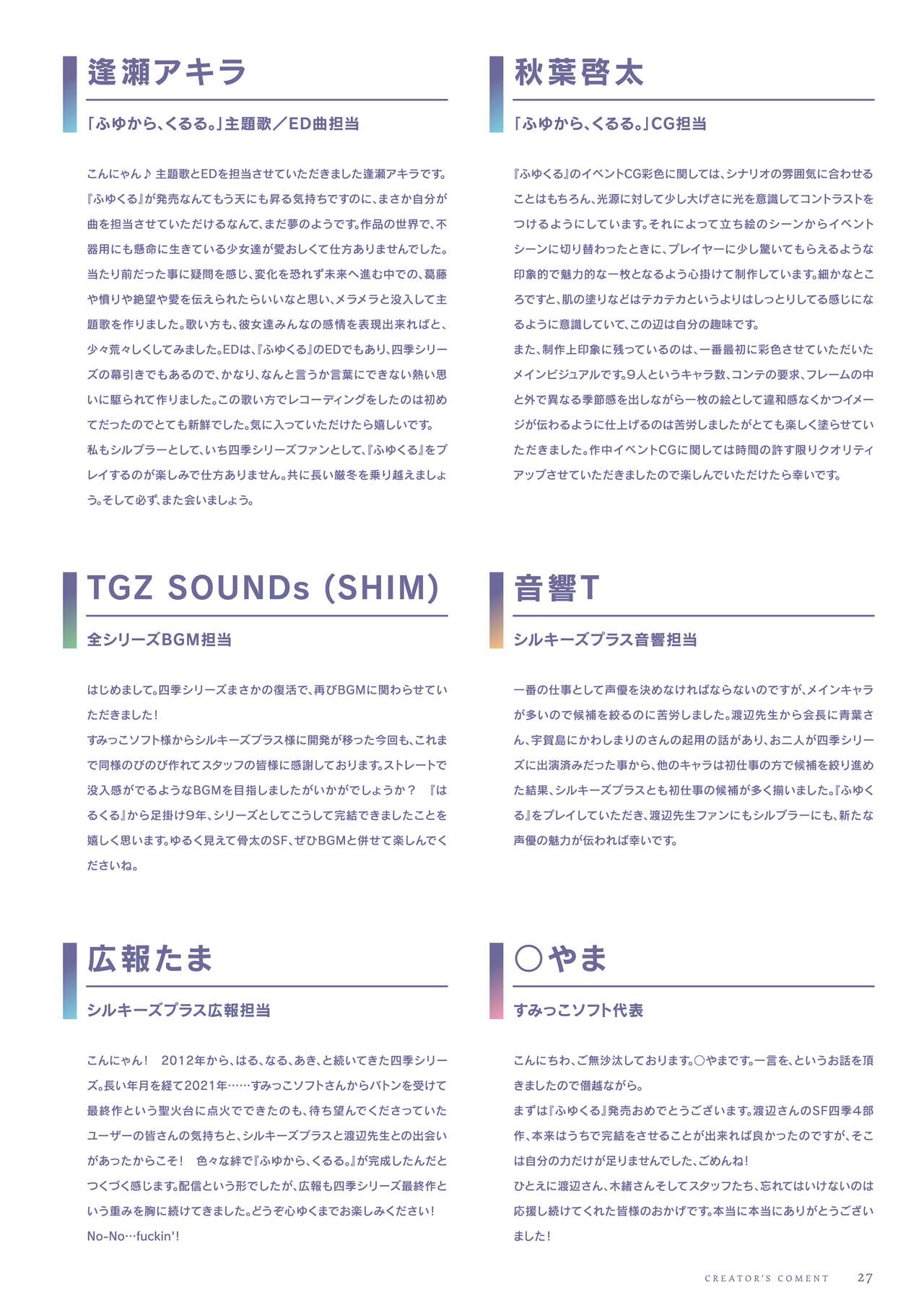 Fuyukara, Kururu. Materials Collection - Page 28