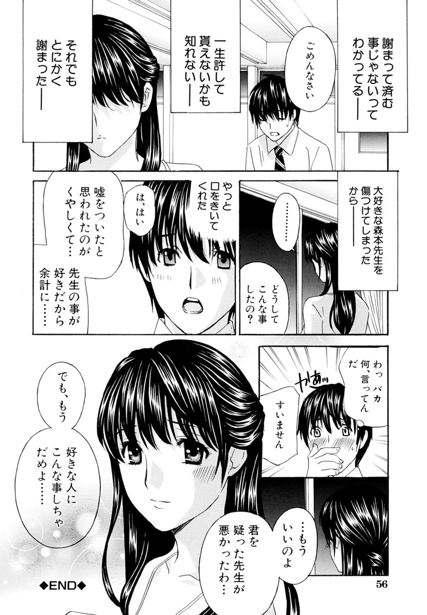 Jokyoushi - Page 56