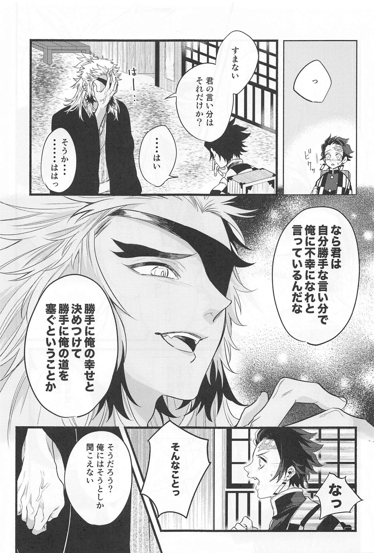 Bukiyou na Koi - Page 26