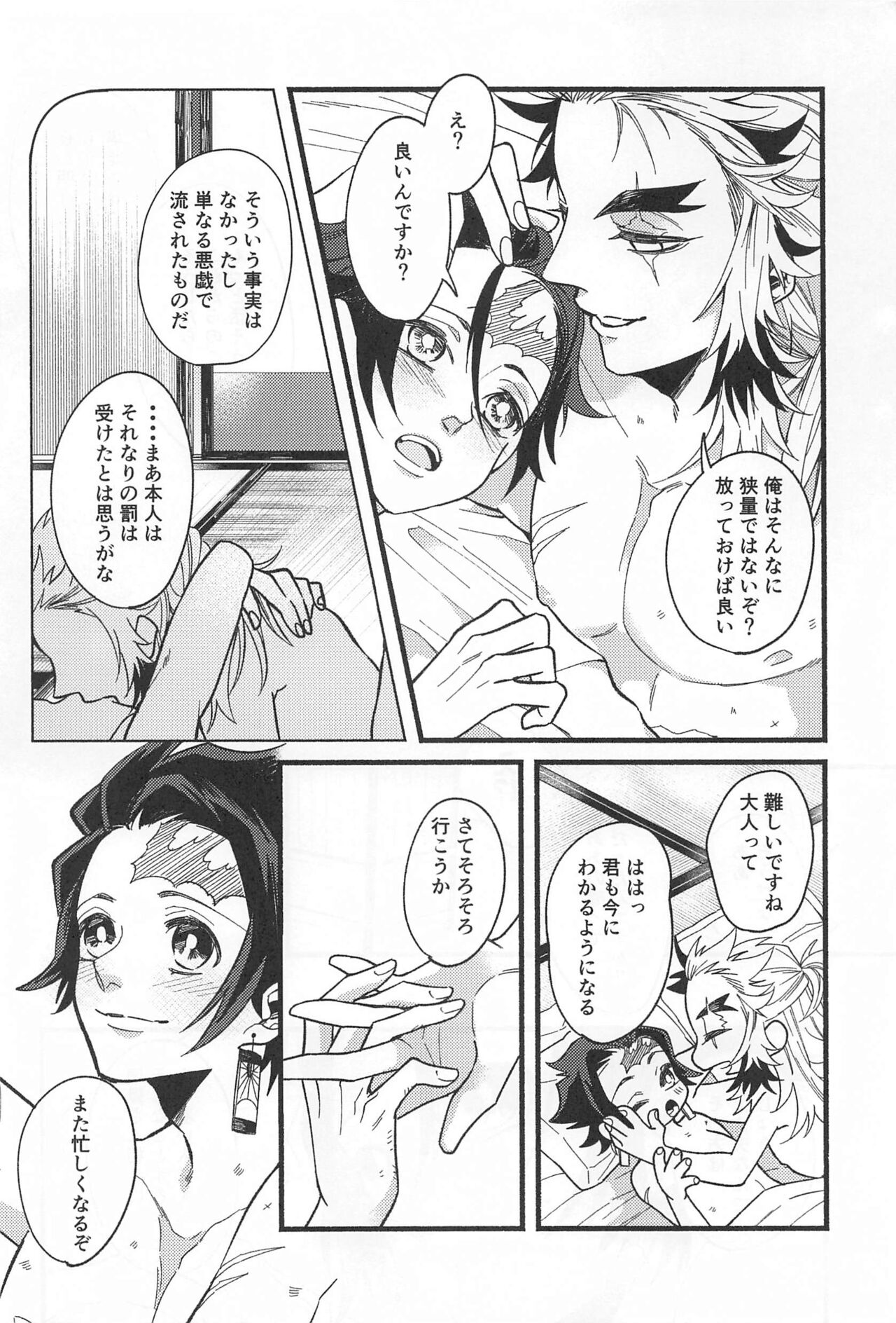 Bukiyou na Koi - Page 43
