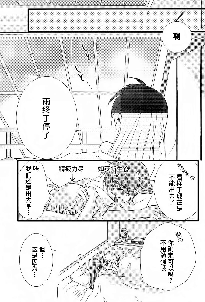 Fine Color Day | 雨过天晴 - Page 15