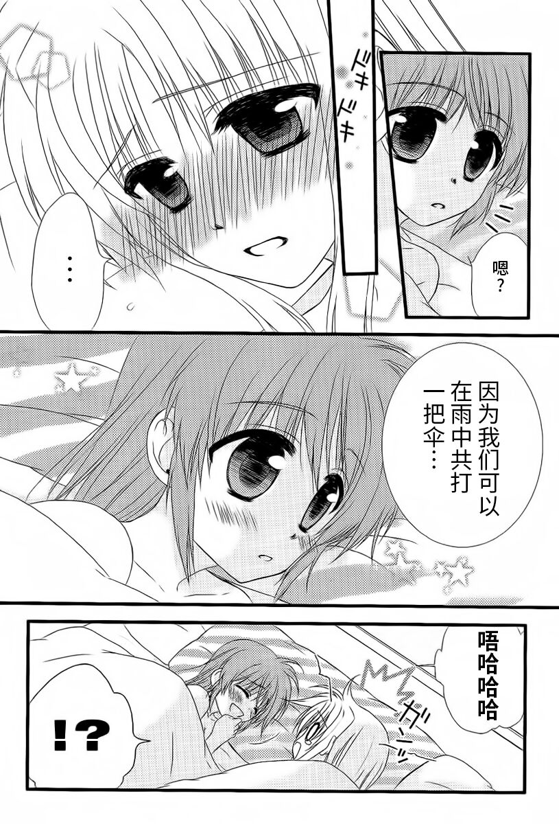 Fine Color Day | 雨过天晴 - Page 16
