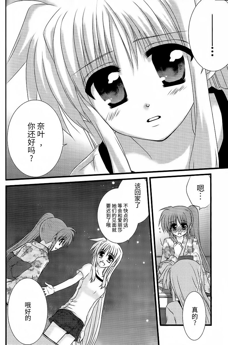 Fine Color Day | 雨过天晴 - Page 31