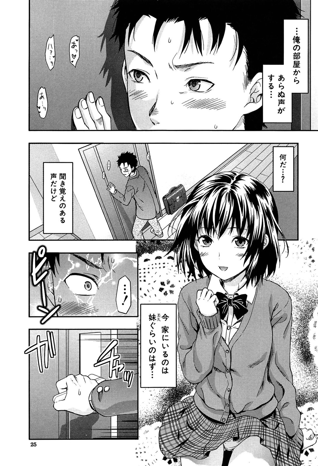 Imouto Lip - Page 1