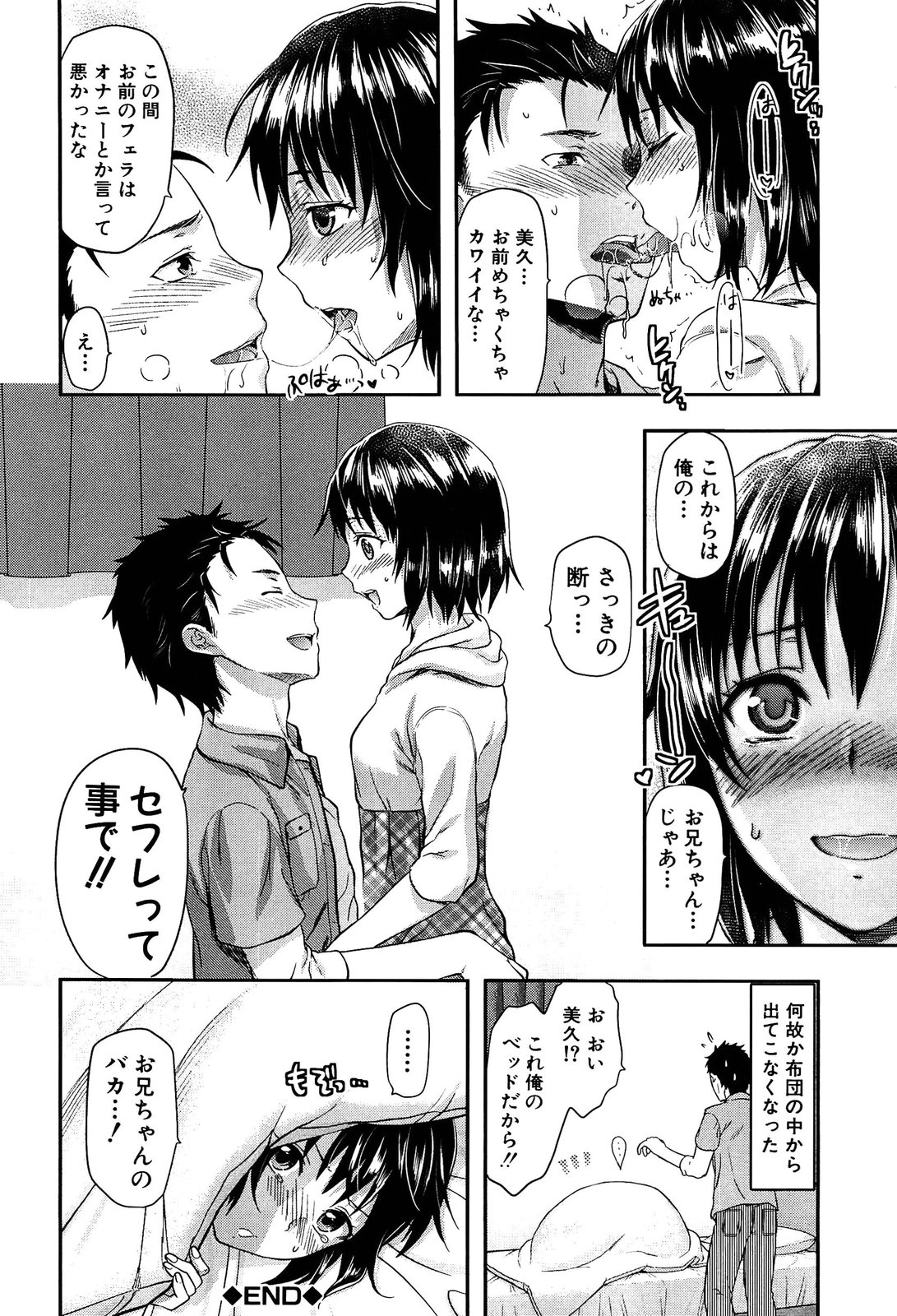 Imouto Lip - Page 48