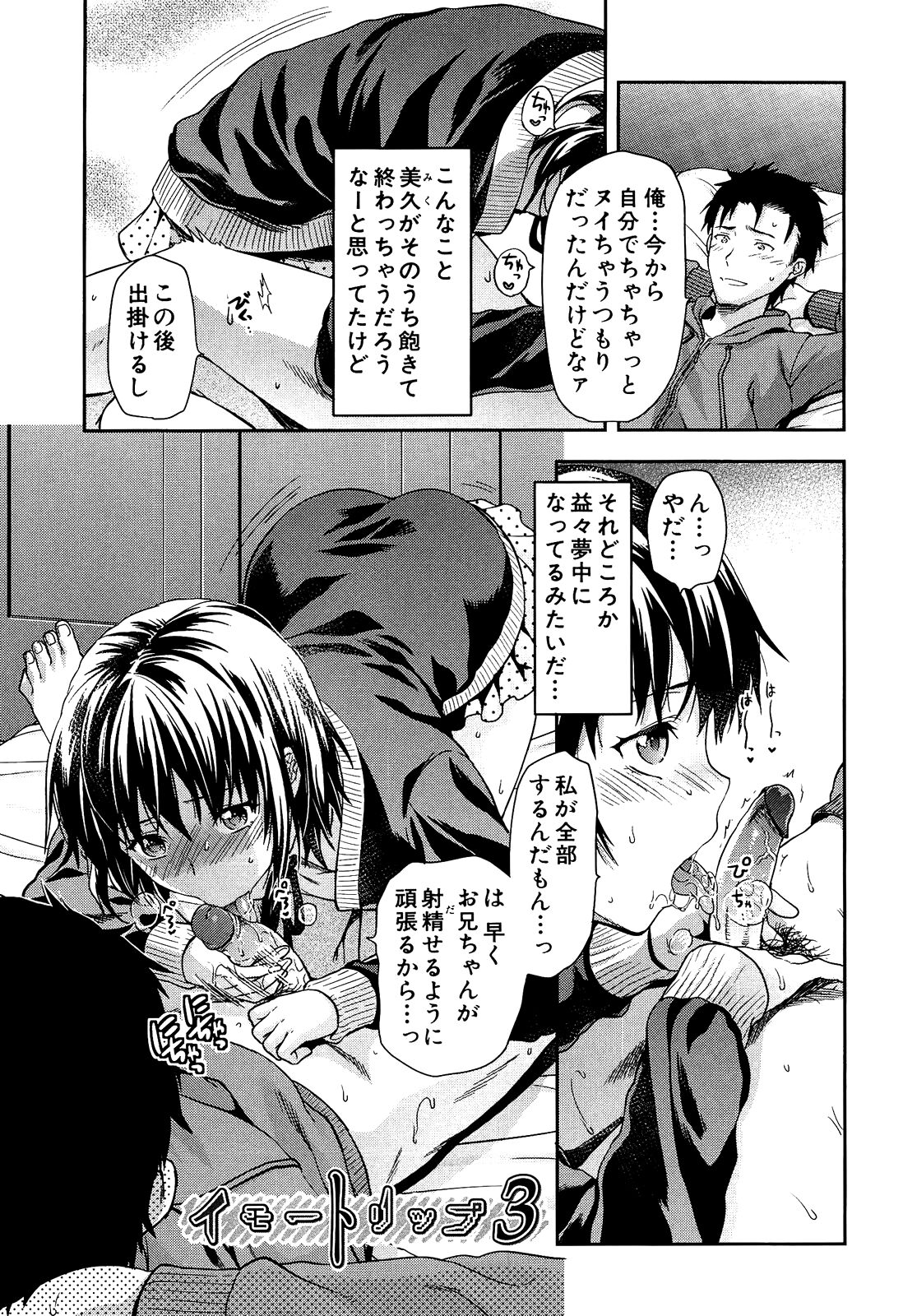 Imouto Lip - Page 49