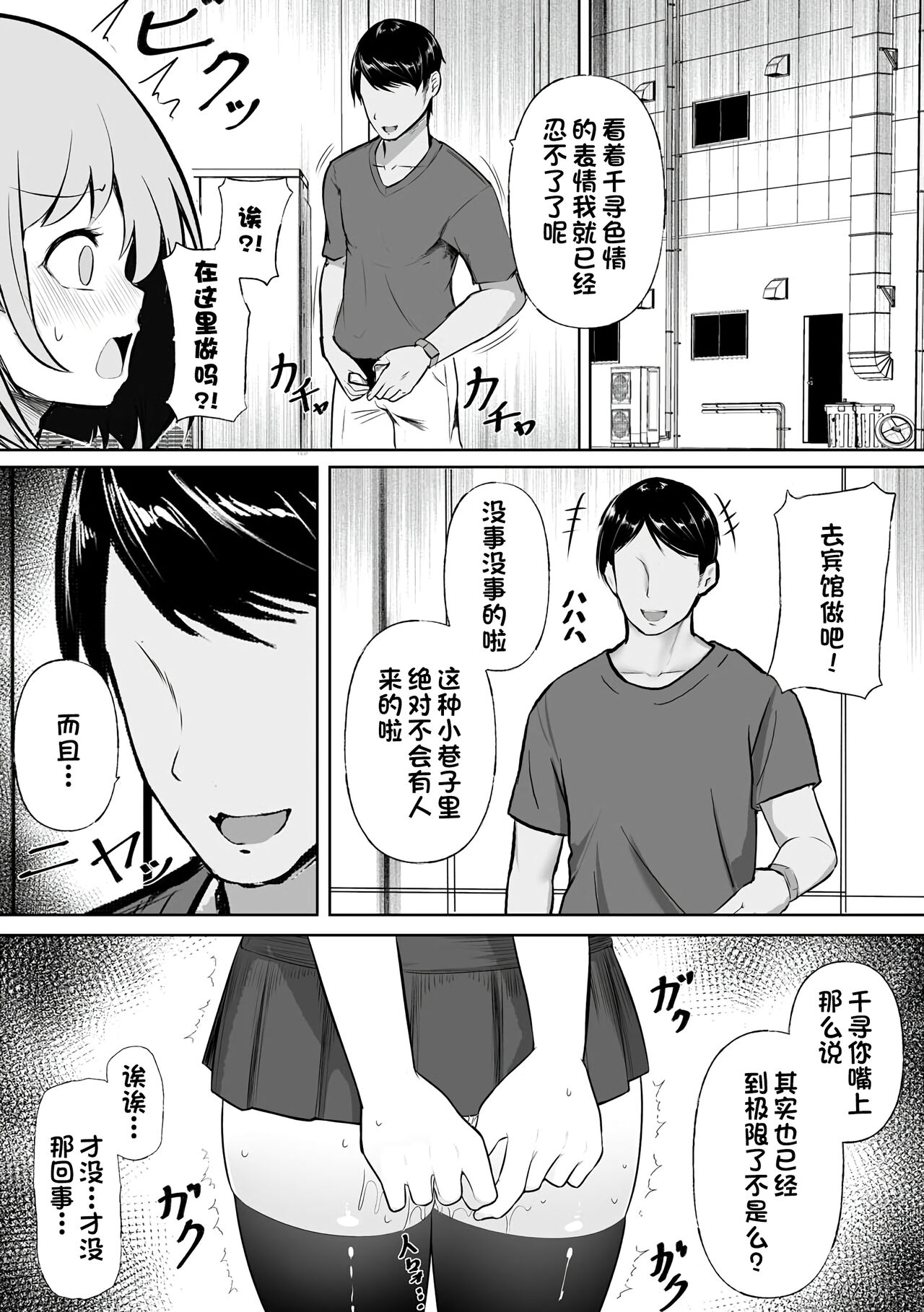 Dokidoki Roshutsu Date - Page 10