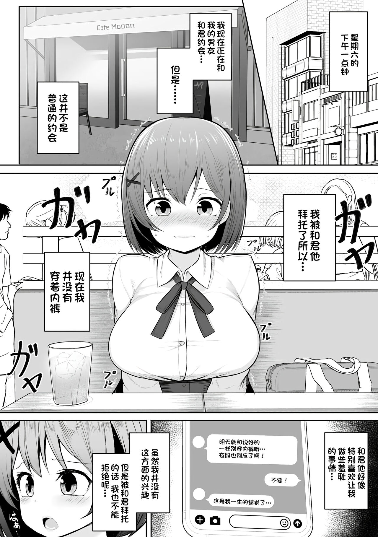 Dokidoki Roshutsu Date - Page 3