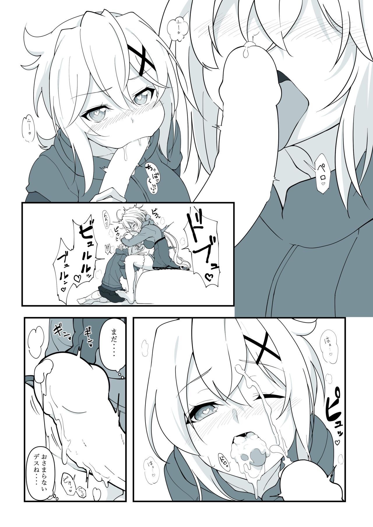 まとめ①はえちゃったクリスちゃん - Page 9