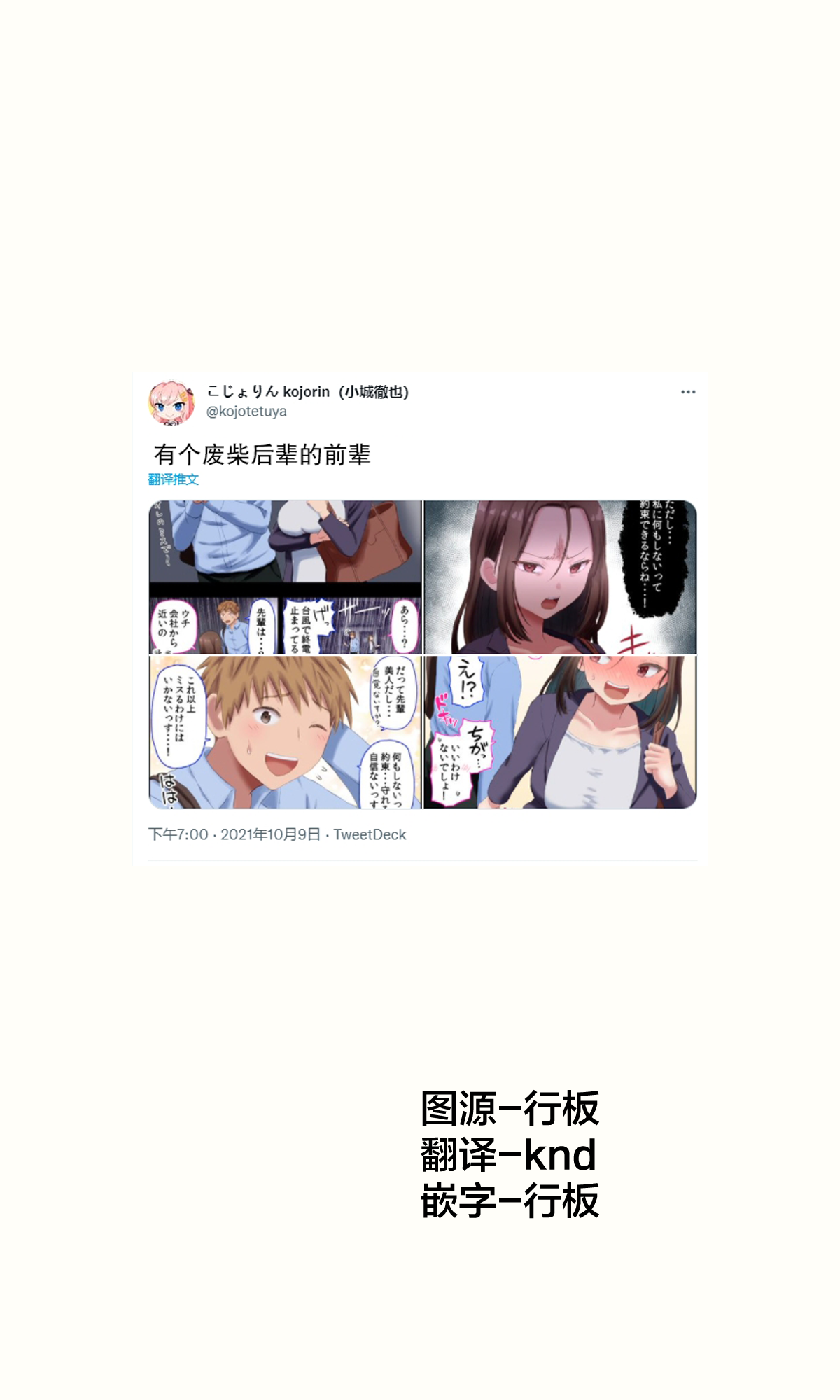 有个废柴后辈的前辈|ダメな後輩を持つ先輩の話 - Page 2