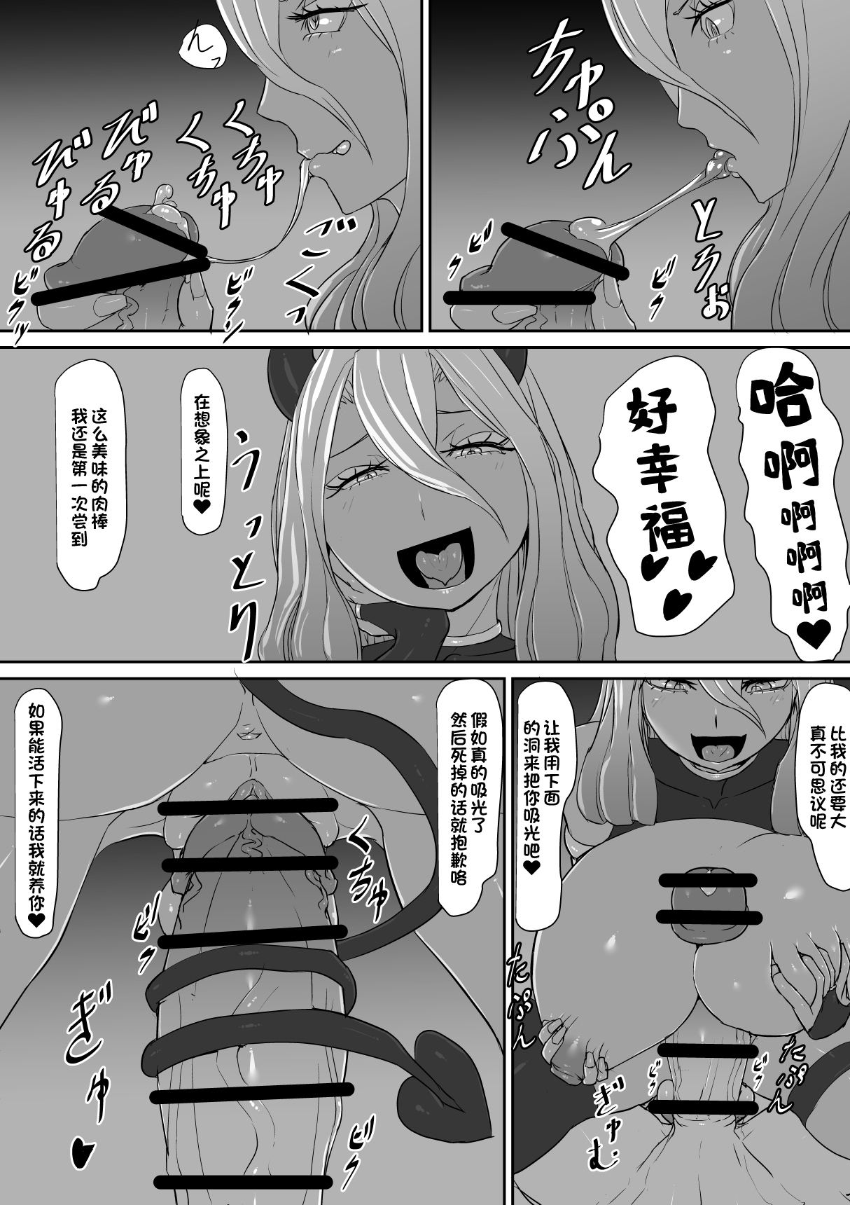 Futanari succubus - Page 9