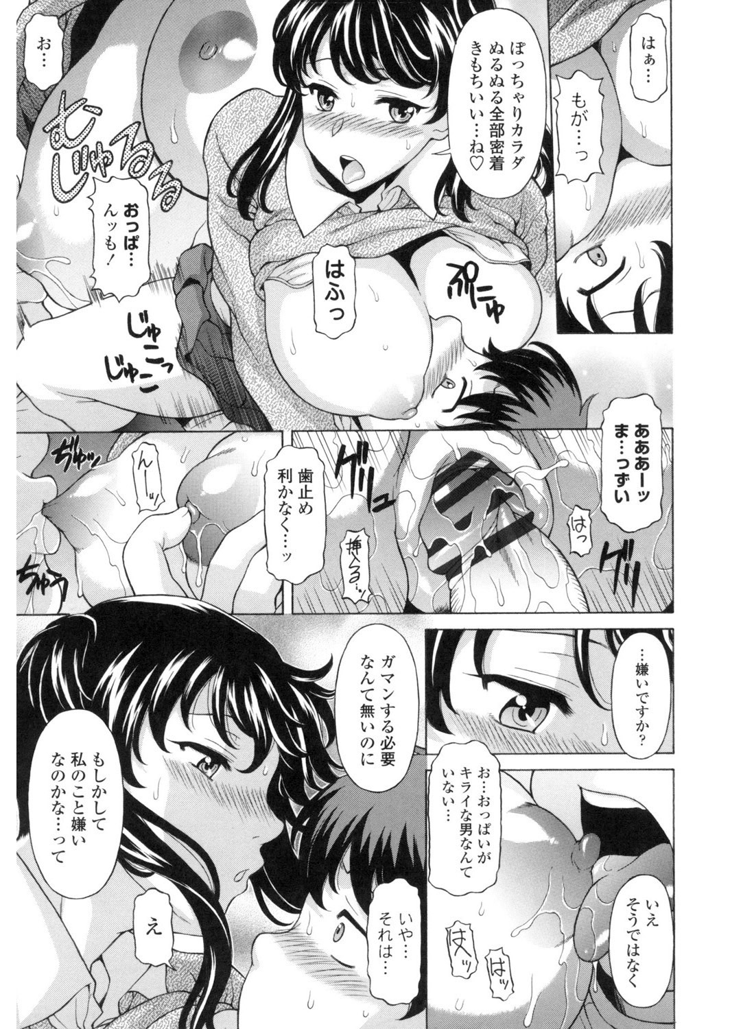 Yokunyuu Milf Time - Page 154