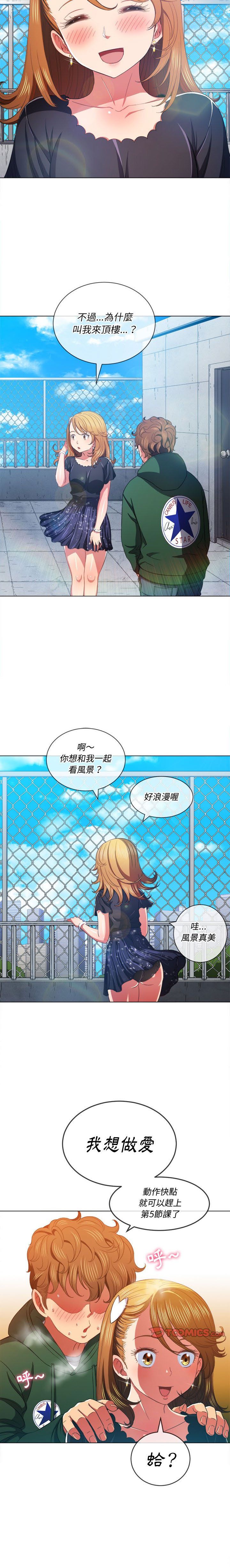 惡女勾勾纏/难缠小恶女 57-79 - Page 101