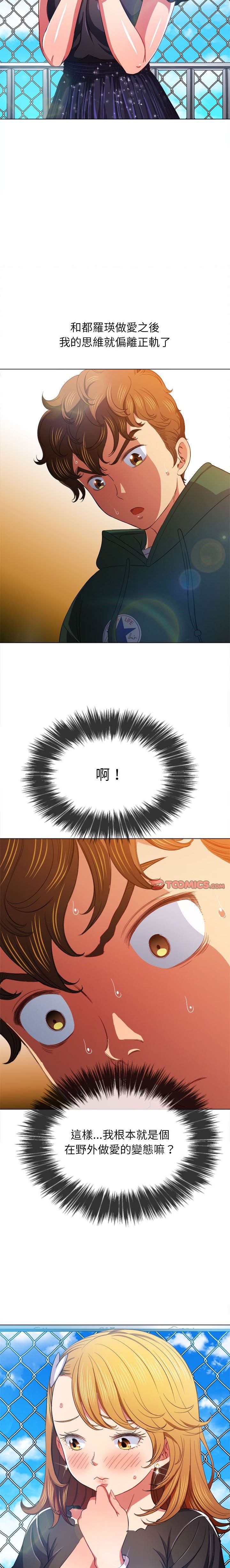惡女勾勾纏/难缠小恶女 57-79 - Page 103