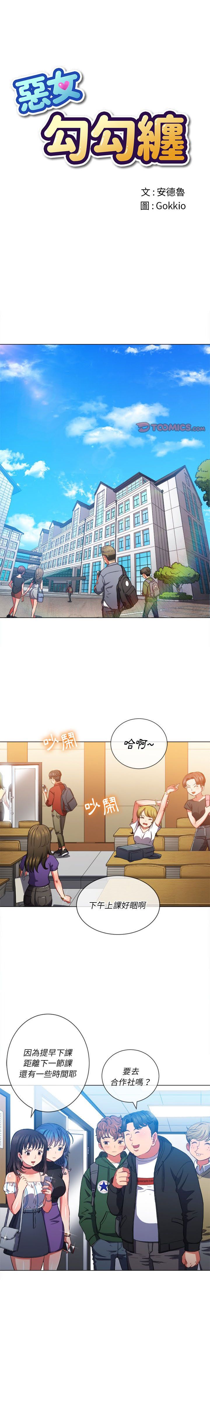 惡女勾勾纏/难缠小恶女 57-79 - Page 112