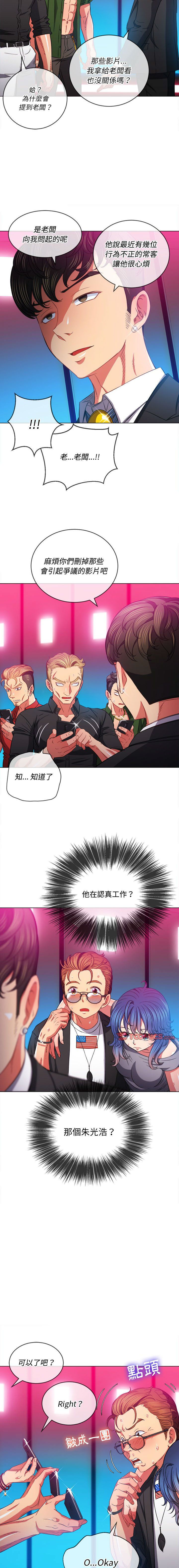 惡女勾勾纏/难缠小恶女 57-79 - Page 387