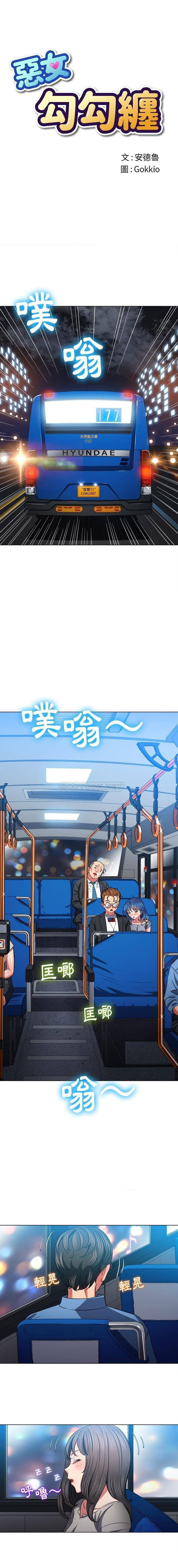 惡女勾勾纏/难缠小恶女 57-79 - Page 397