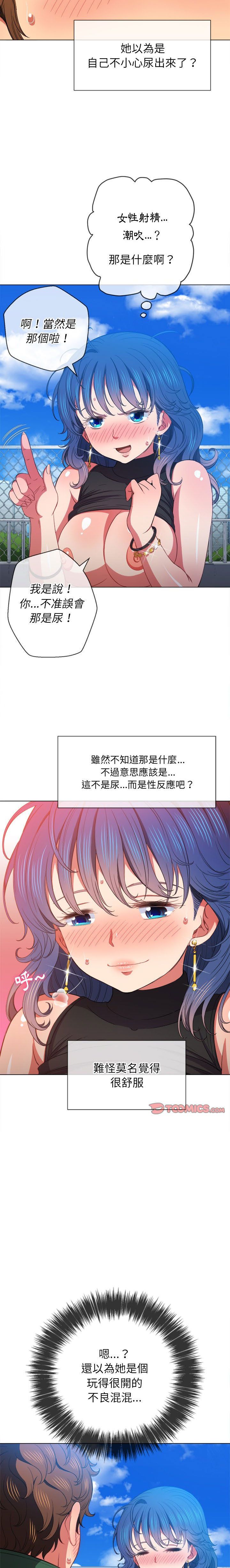惡女勾勾纏/难缠小恶女 57-79 - Page 56