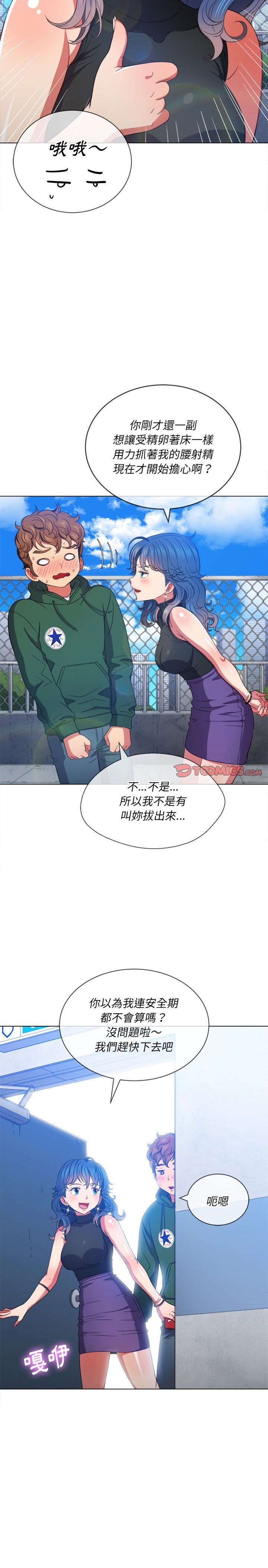 惡女勾勾纏/难缠小恶女 57-79 - Page 89