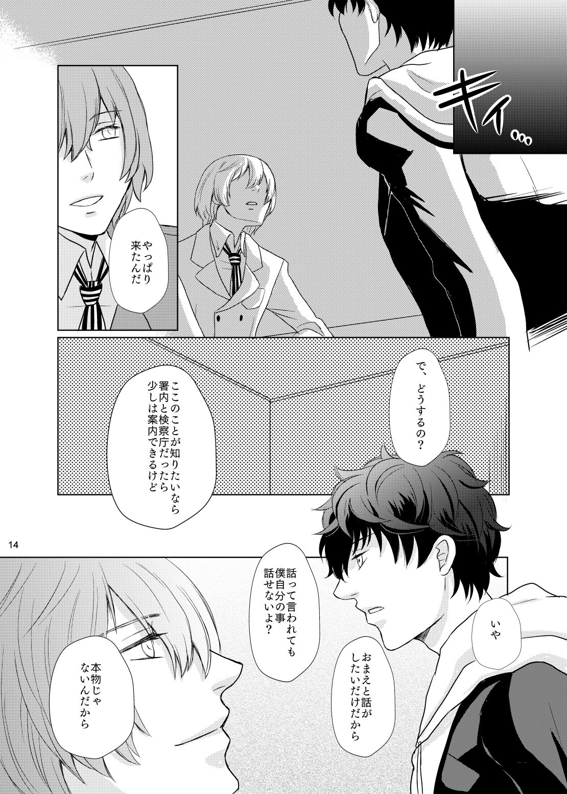 Kimi No Iru Sekai - Page 13