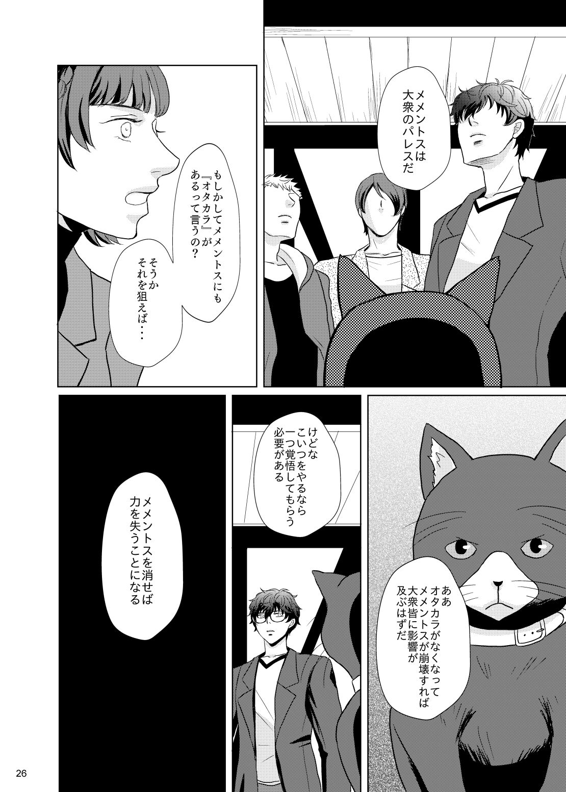 Kimi No Iru Sekai - Page 25