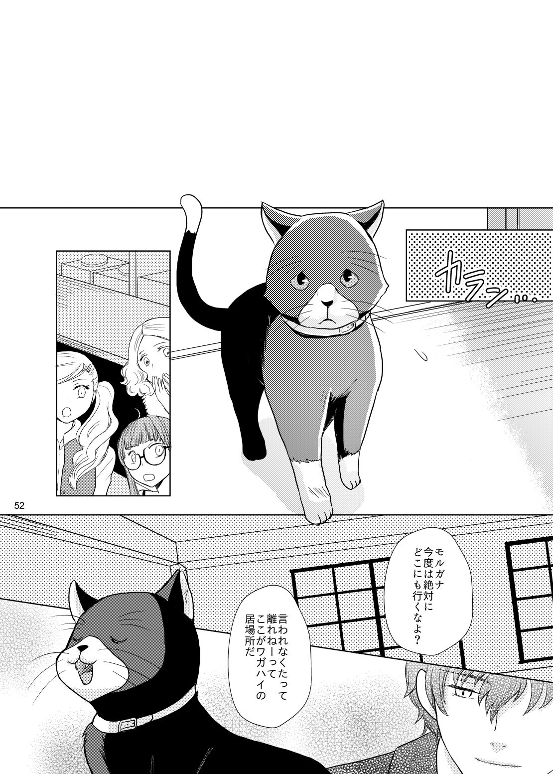 Kimi No Iru Sekai - Page 51
